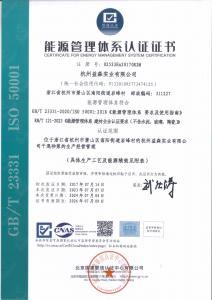 能源管理體系（001）