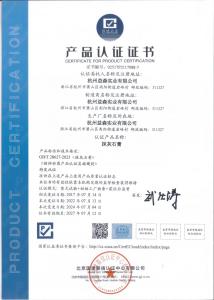 產(chǎn)品認(rèn)證證書(shū)（抹灰石膏 ）